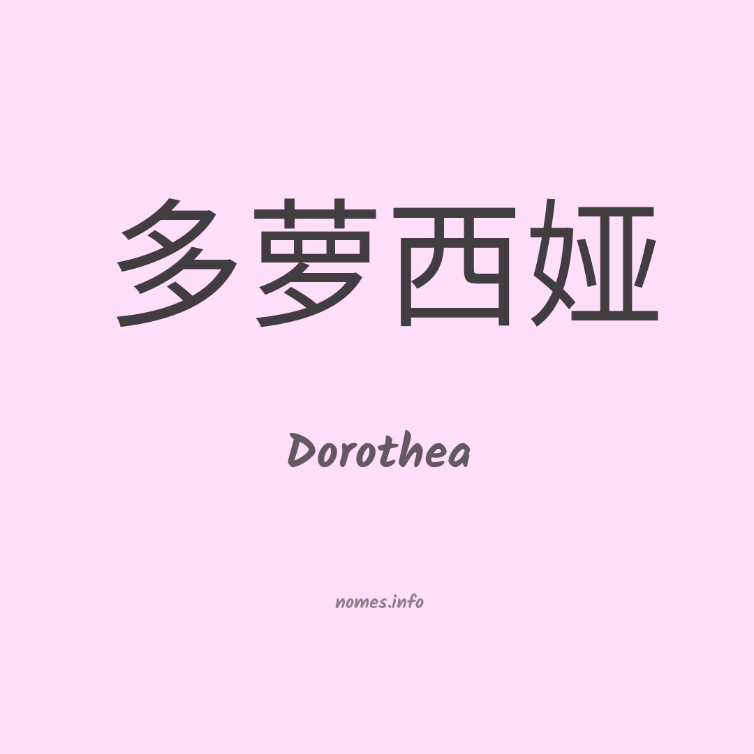 Dorothea em chinês