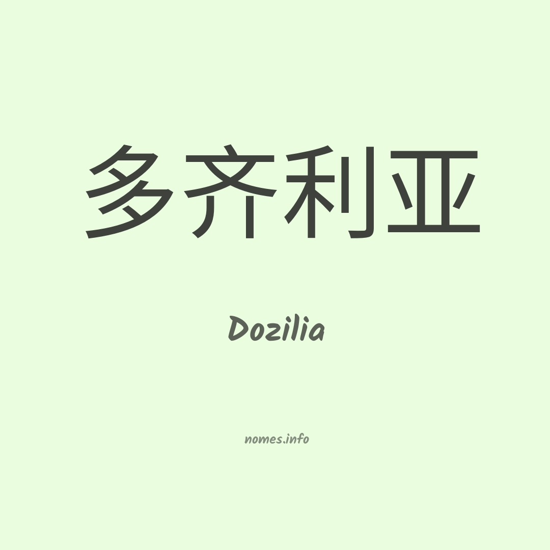 Dozilia em chinês