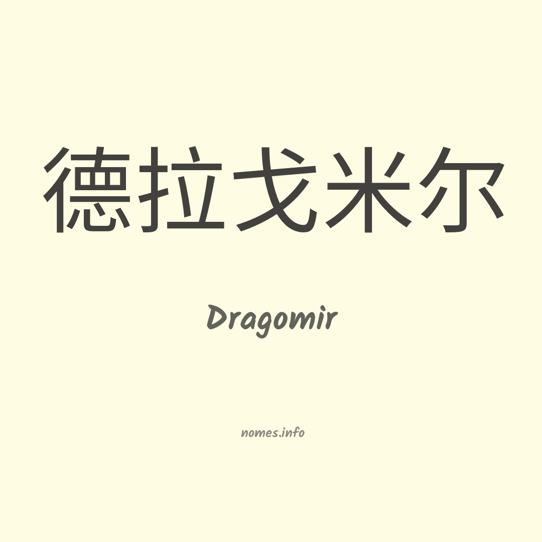Dragomir em chinês