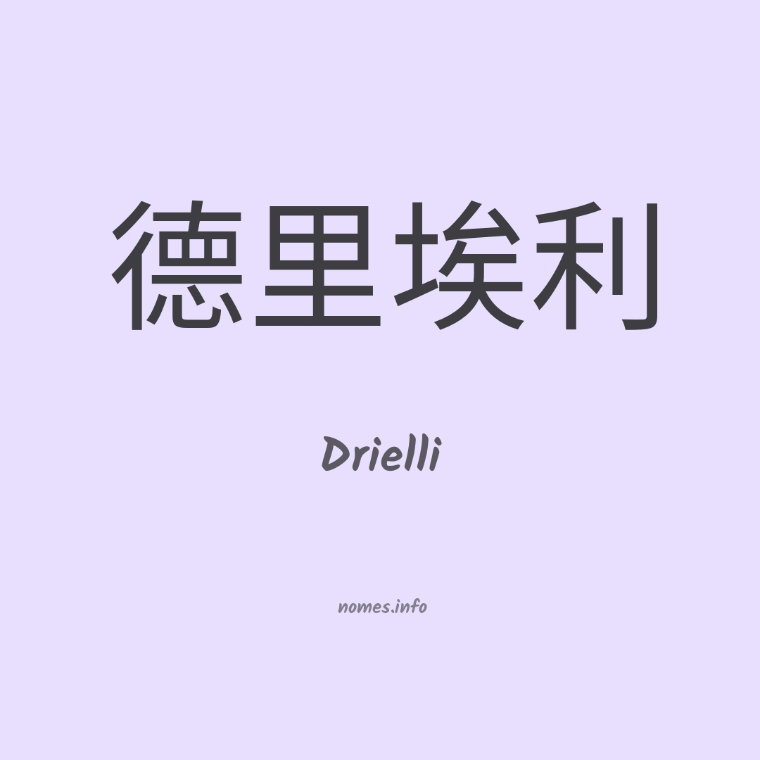 Drielli em chinês
