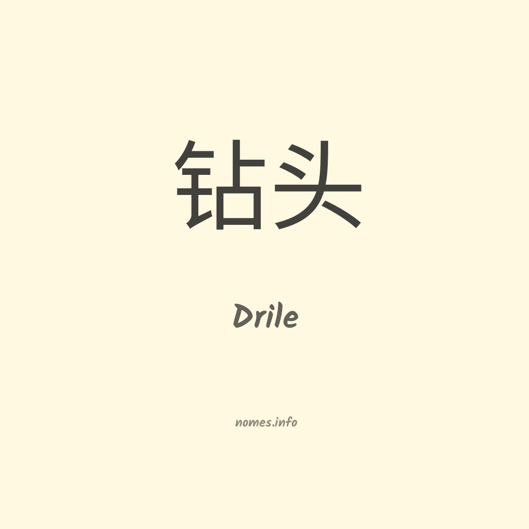 Drile em chinês