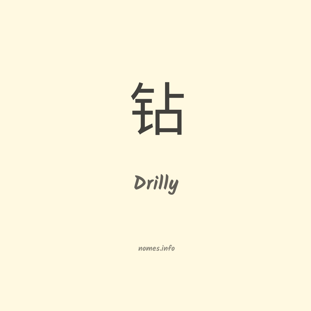 Drilly em chinês