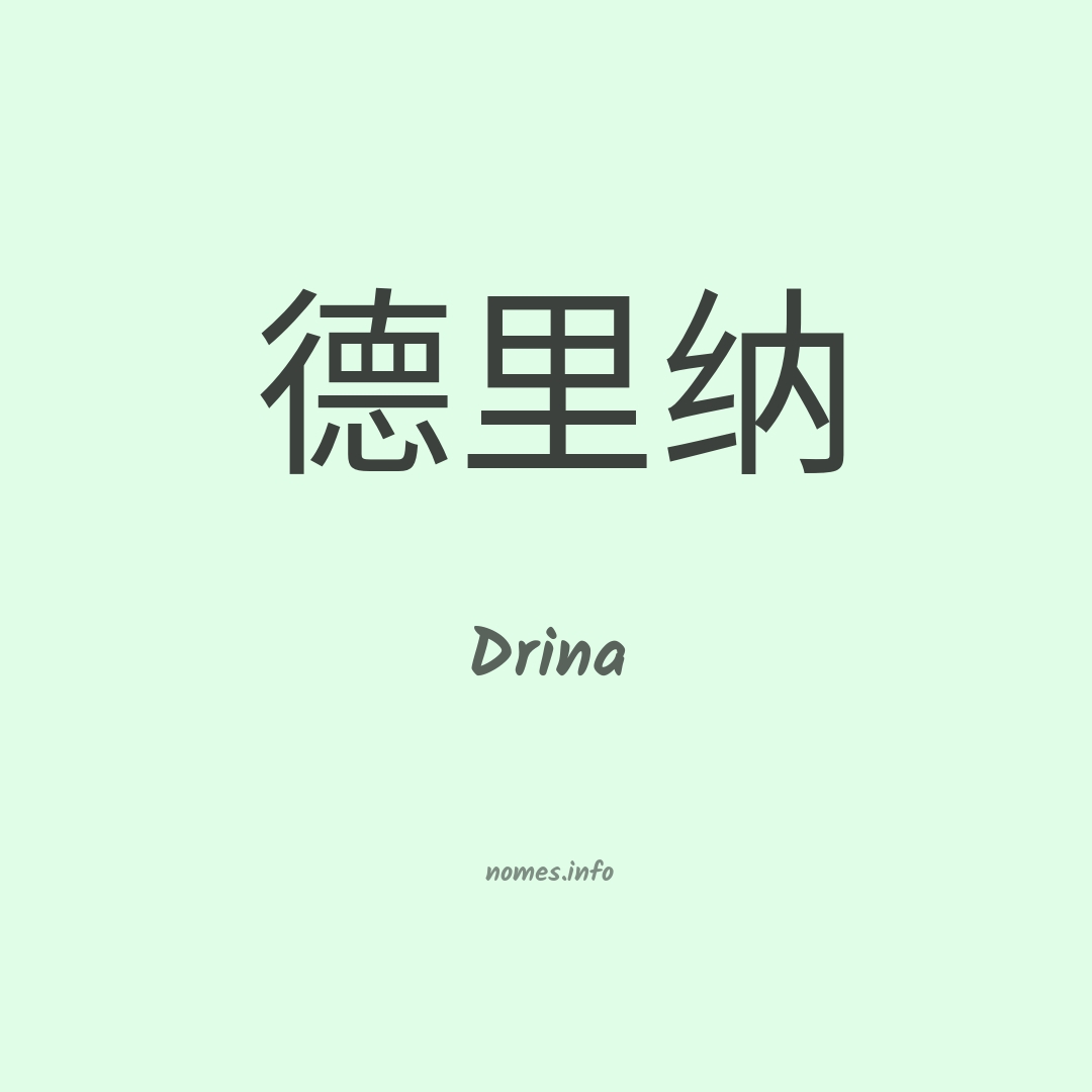 Drina em chinês