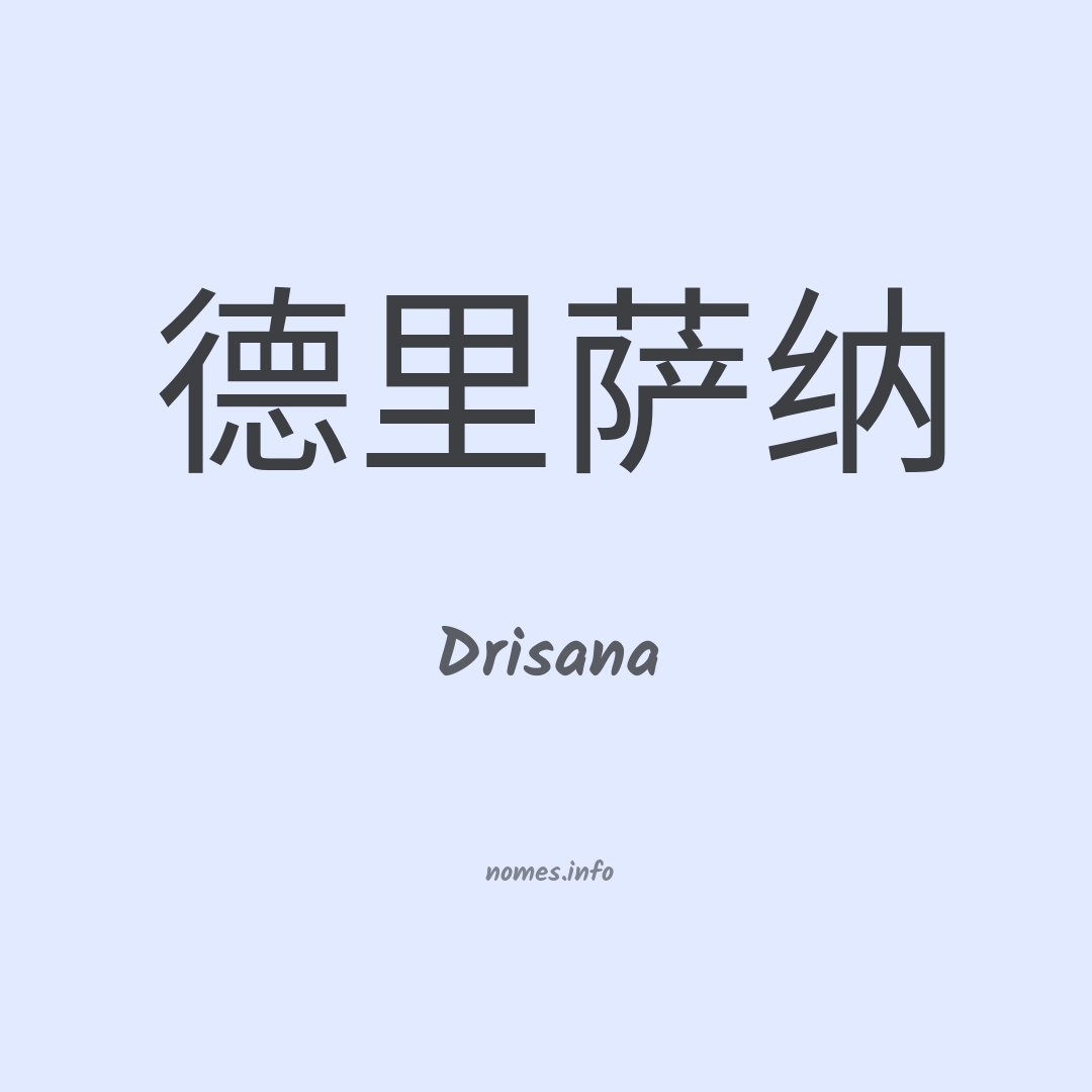 Drisana em chinês