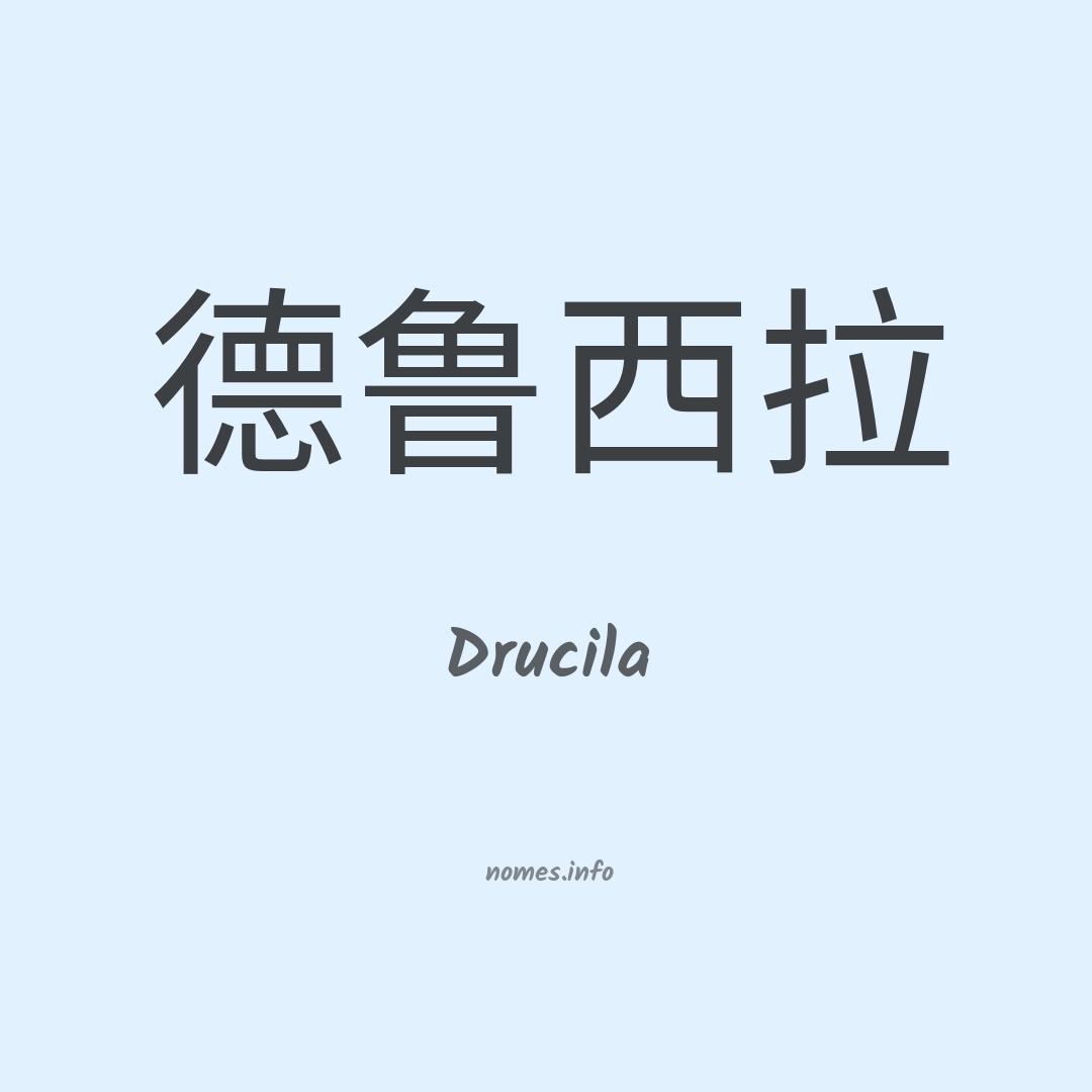 Drucila em chinês