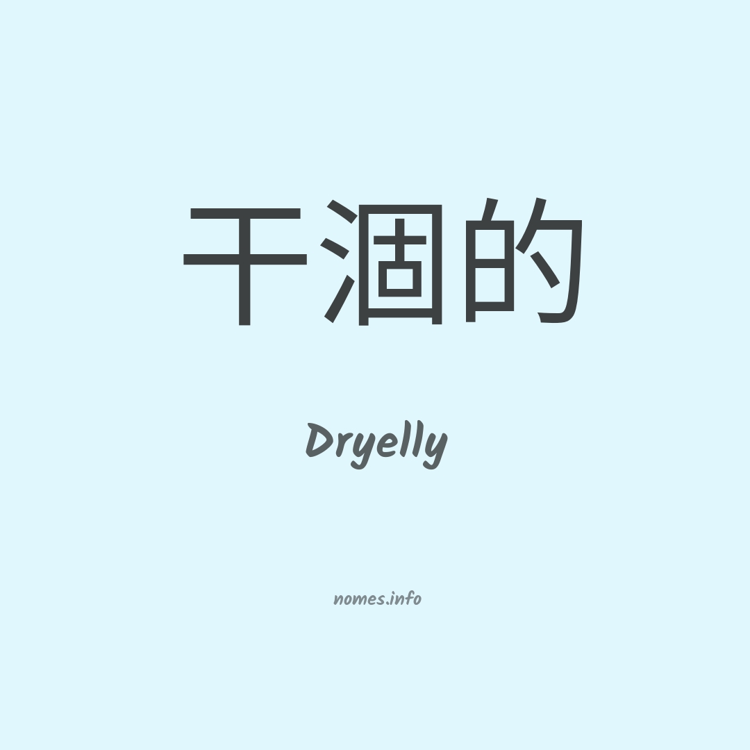 Dryelly em chinês