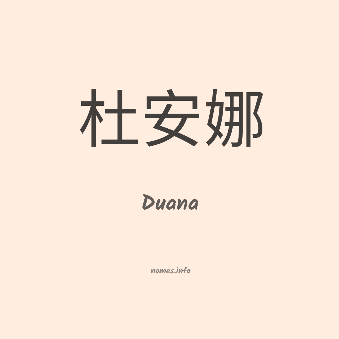 Duana em chinês