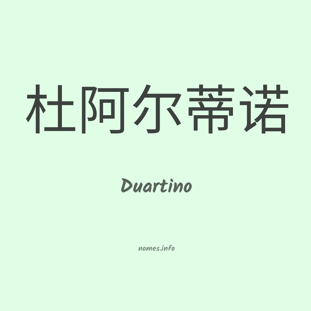 Duartino em chinês