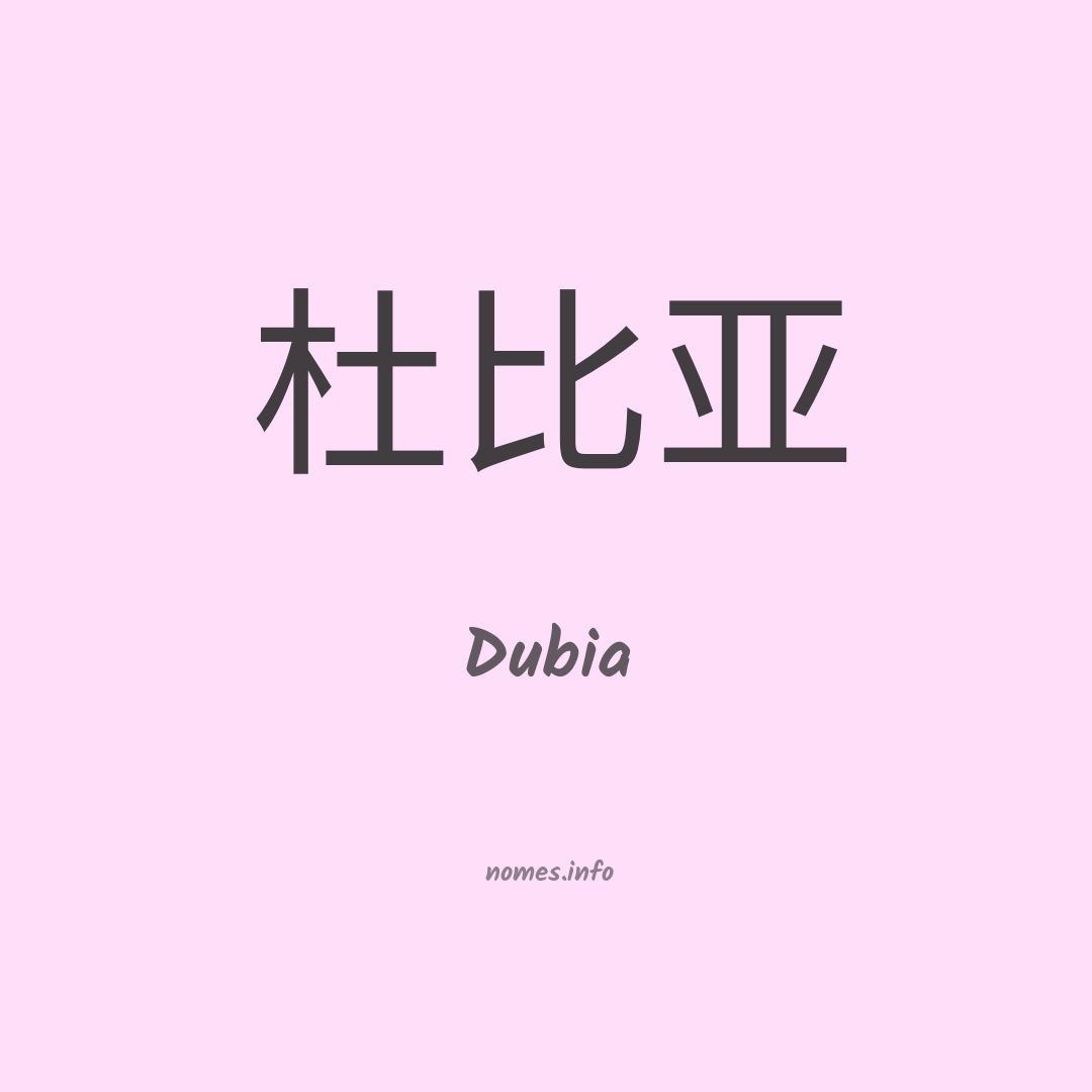 Dubia em chinês