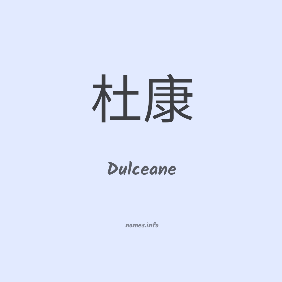 Dulceane em chinês
