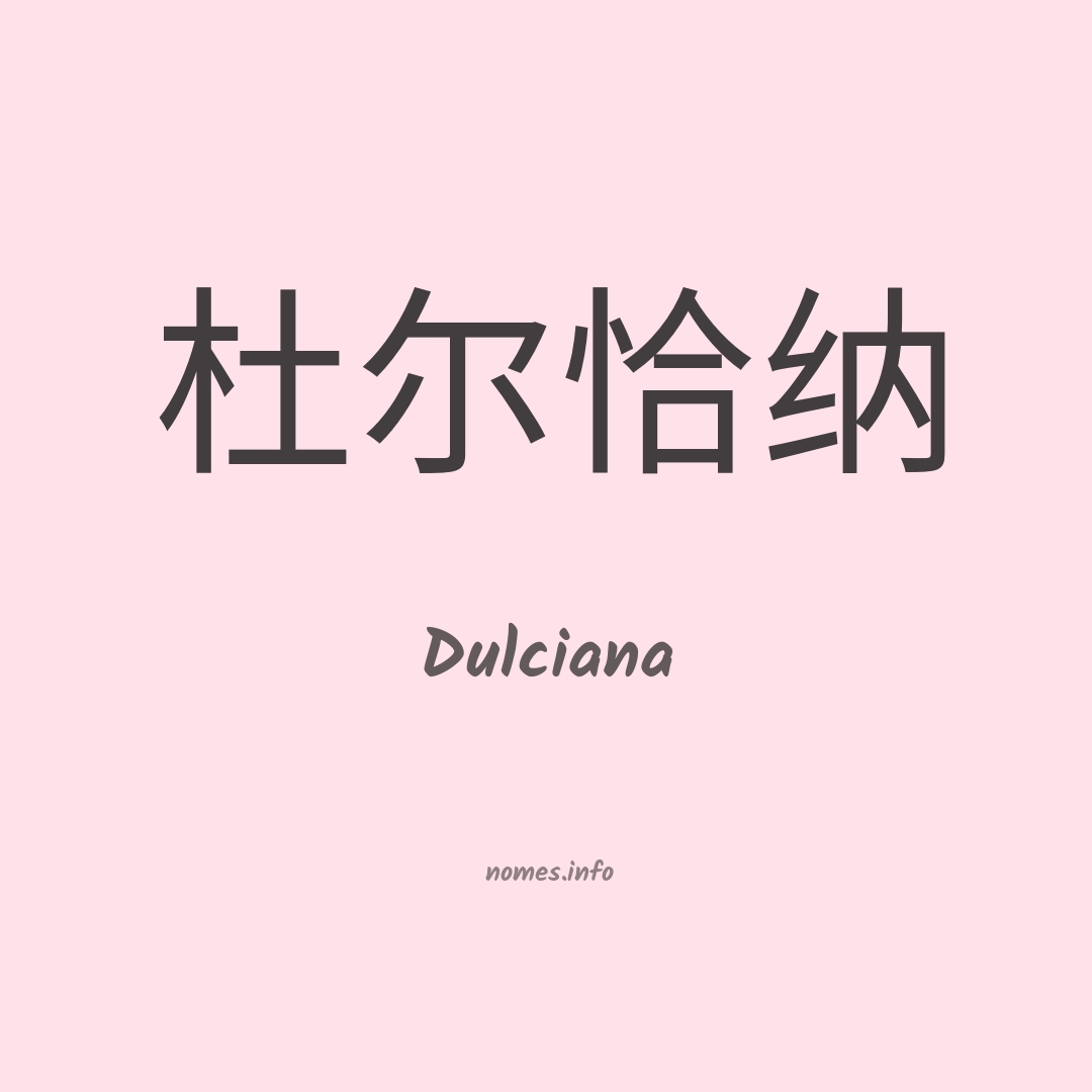 Dulciana em chinês