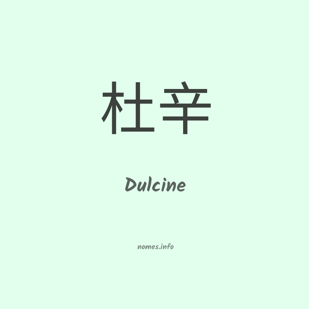 Dulcine em chinês