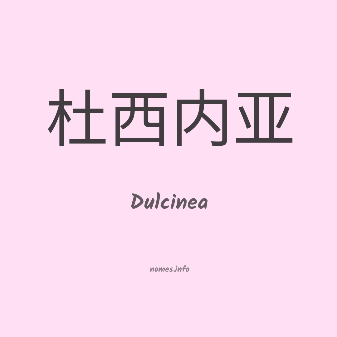 Dulcinea em chinês