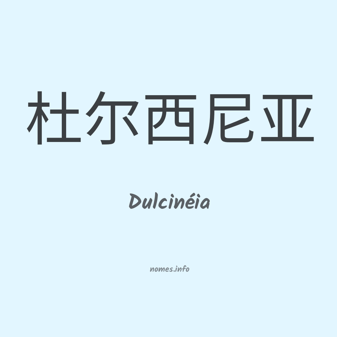 Dulcinéia em chinês