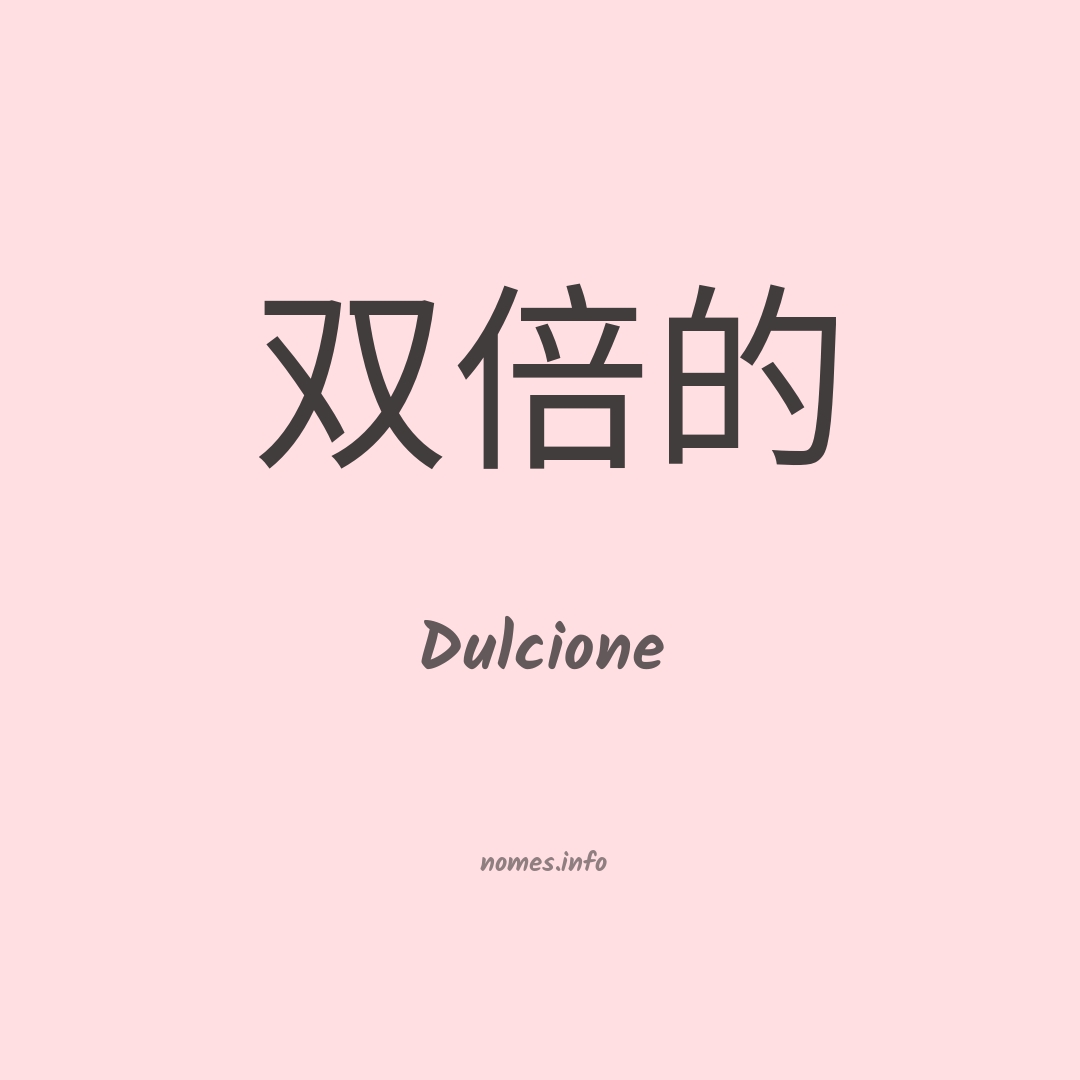 Dulcione em chinês