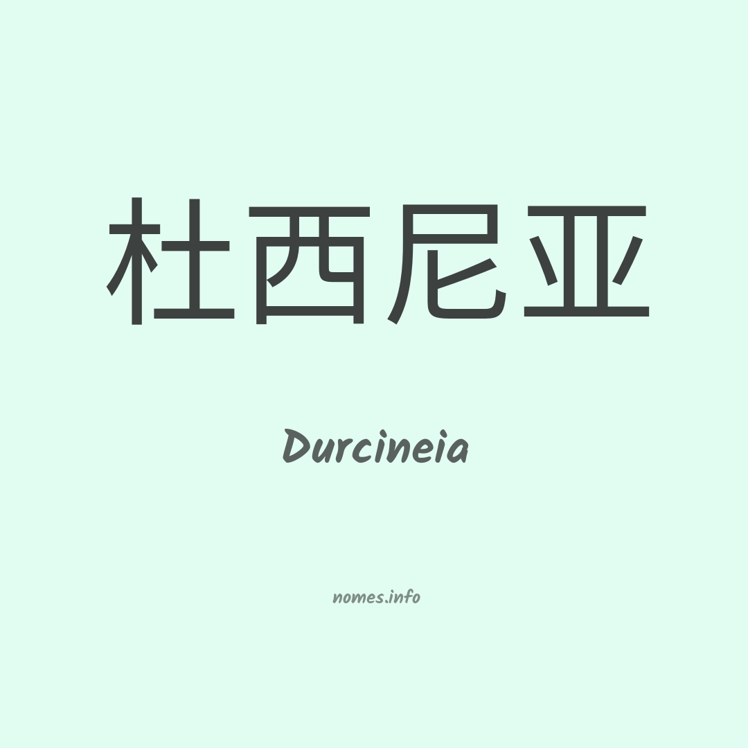 Durcineia em chinês
