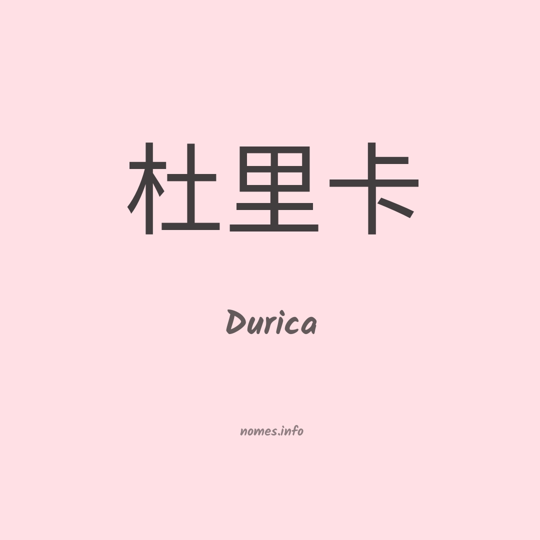 Durica em chinês