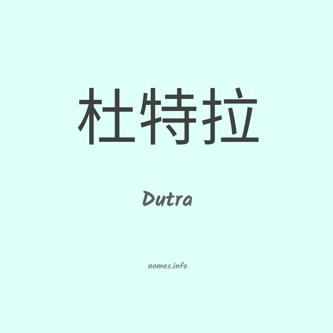 Dutra em chinês