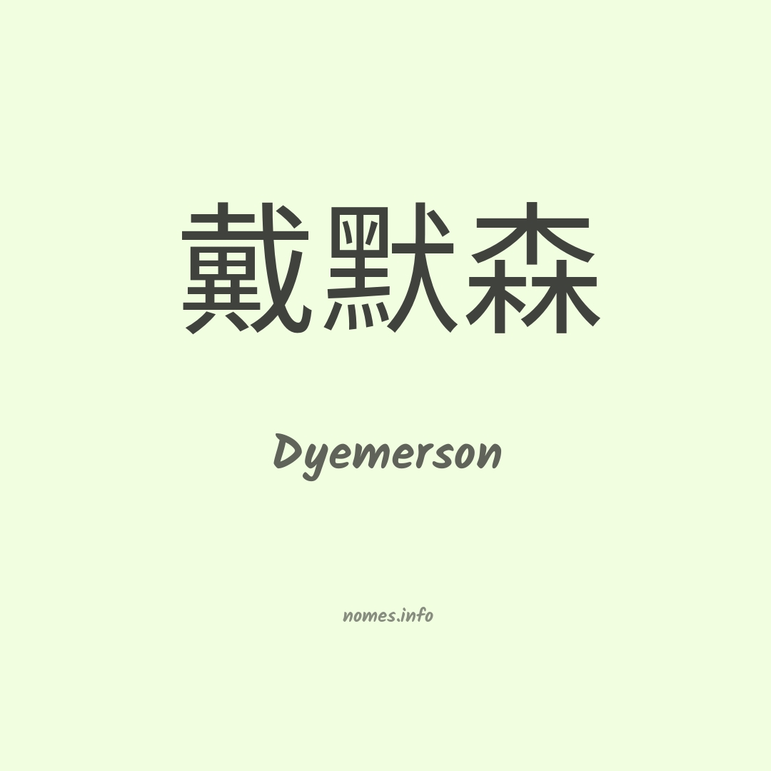 Dyemerson em chinês
