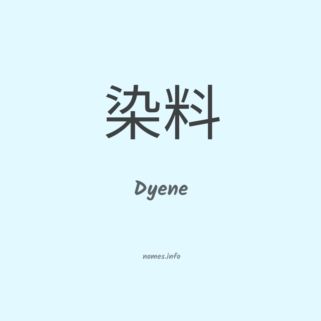 Dyene em chinês
