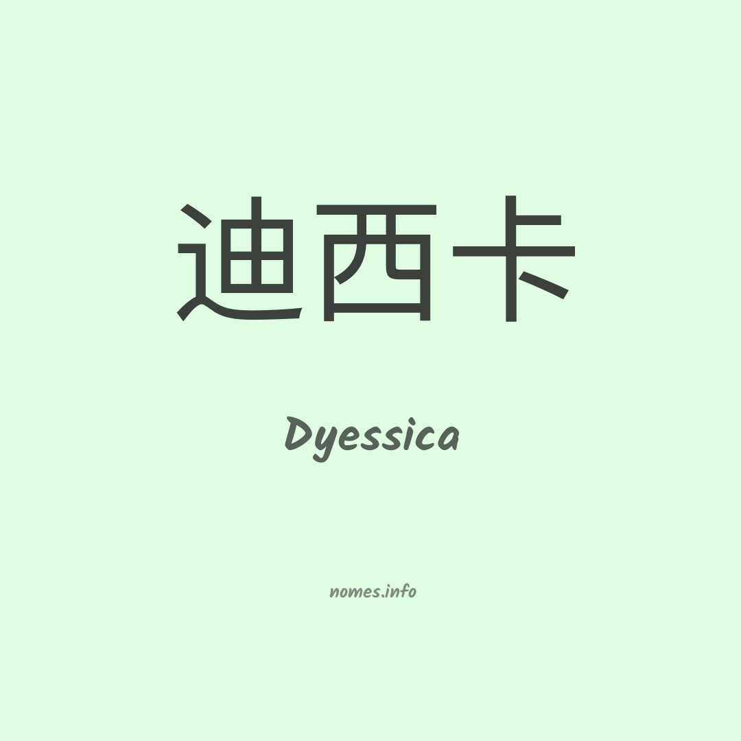 Dyessica em chinês