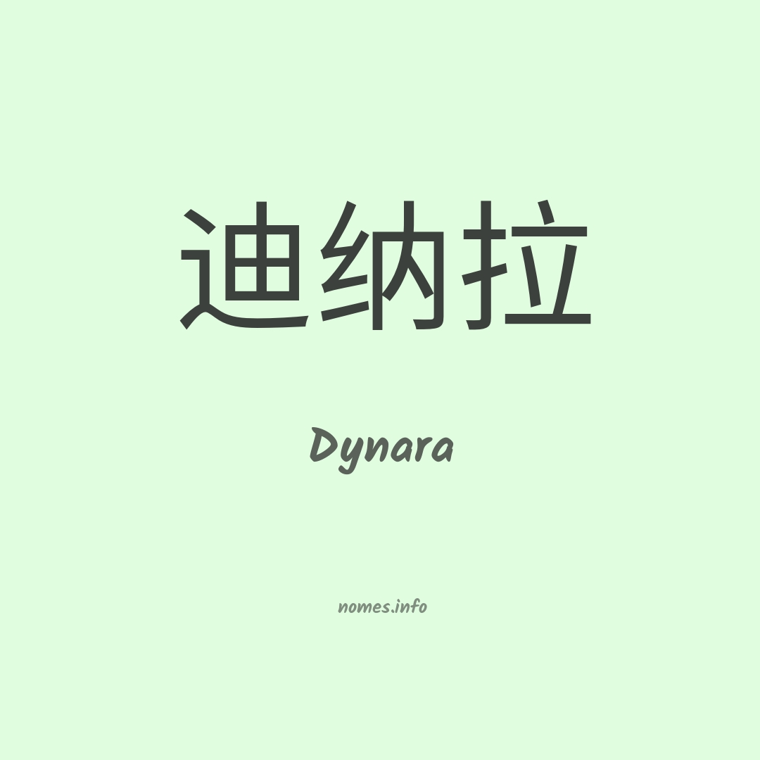 Dynara em chinês