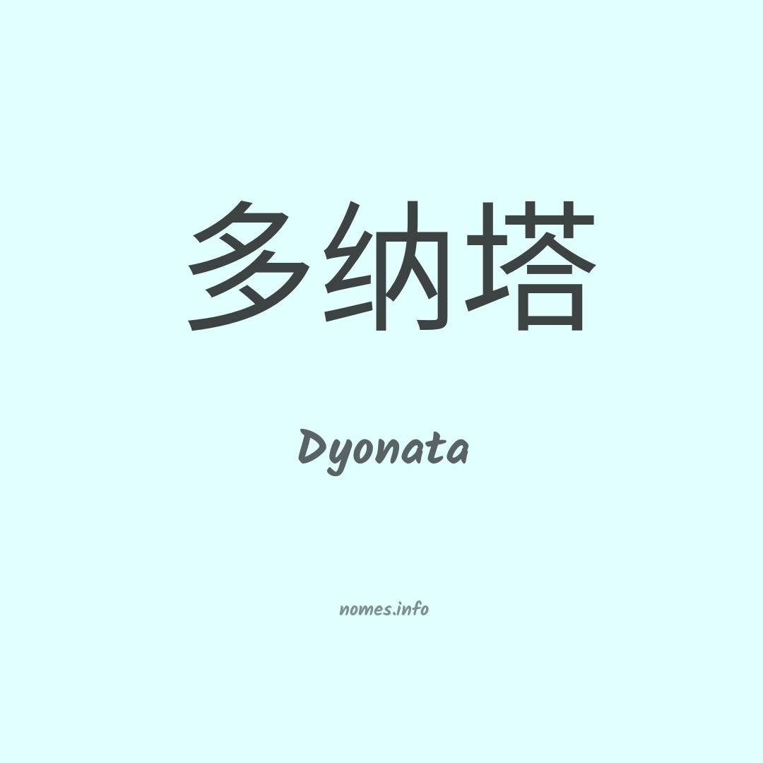 Dyonata em chinês