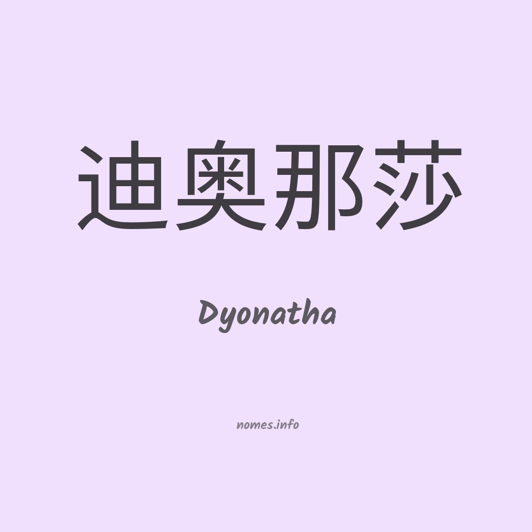Dyonatha em chinês