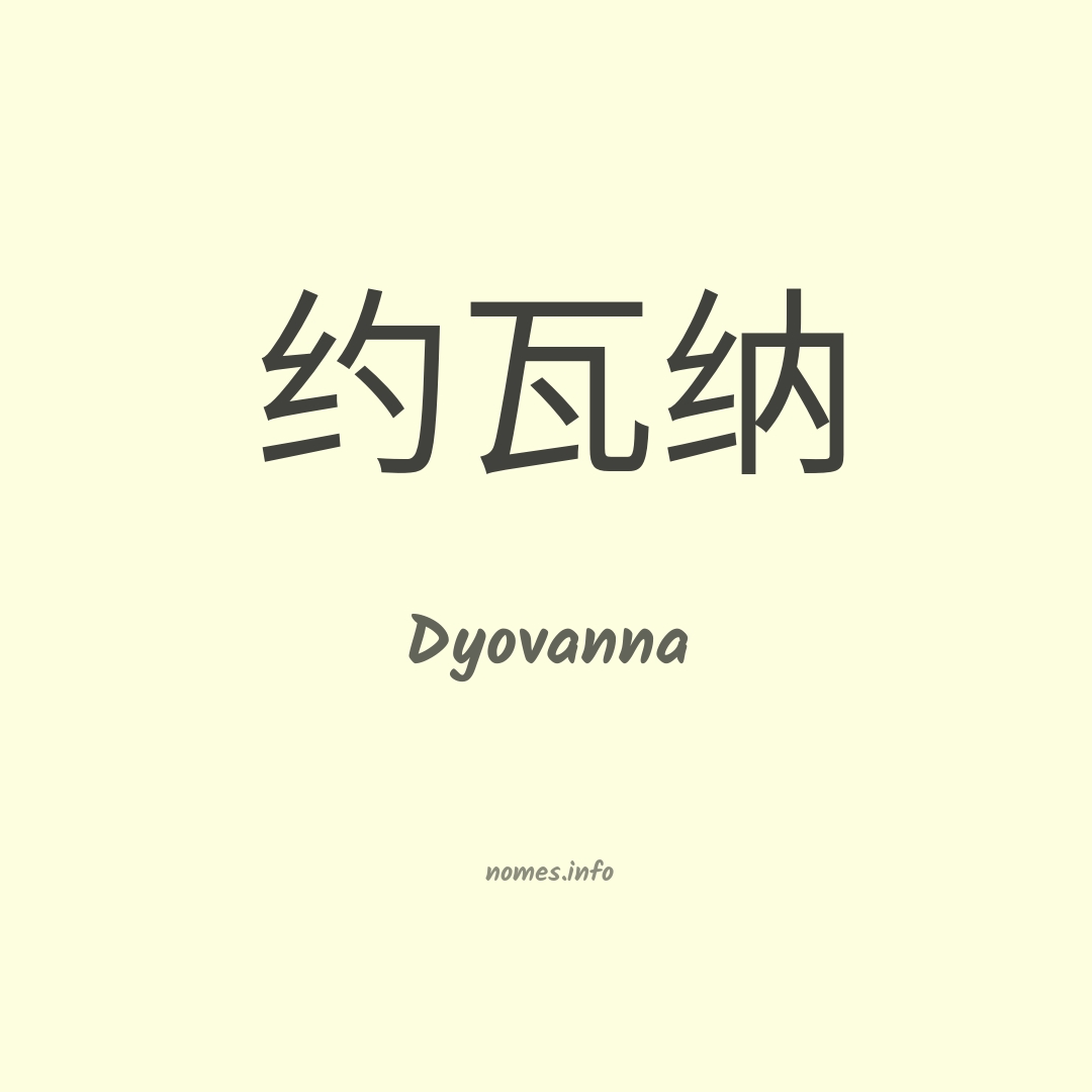 Dyovanna em chinês Dyovanna em chinês