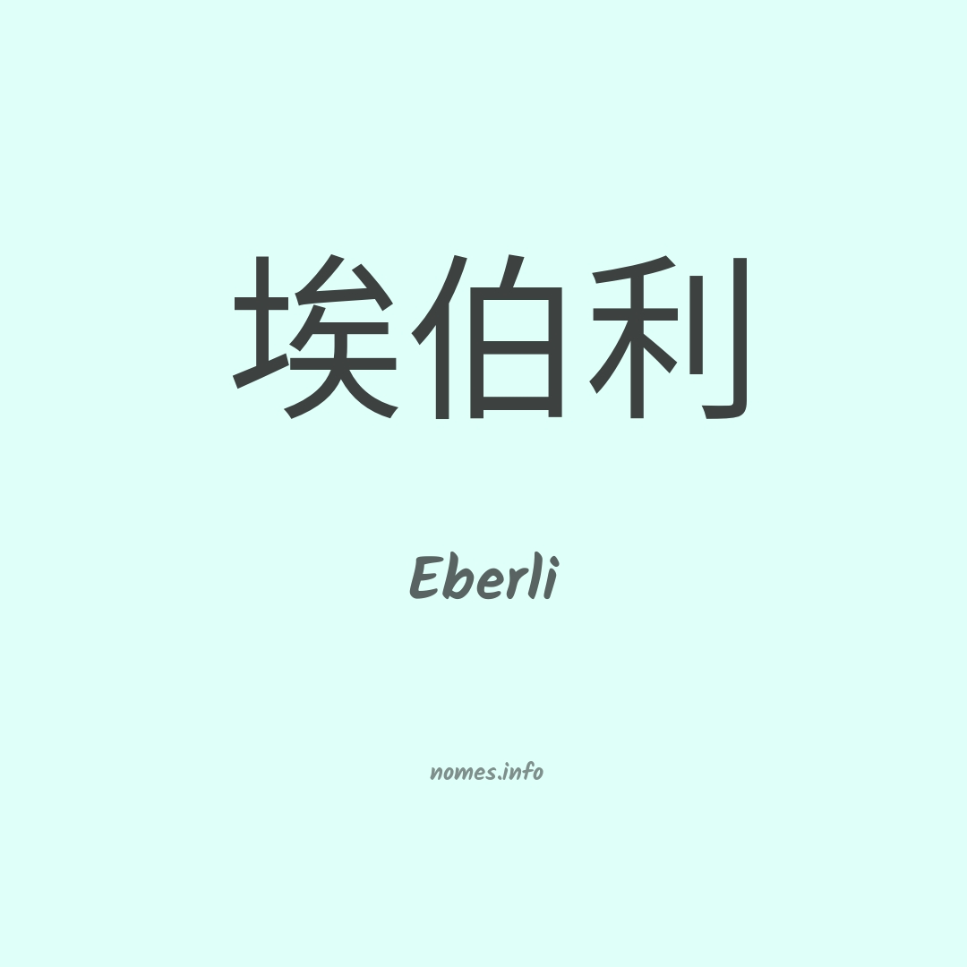 Eberli em chinês