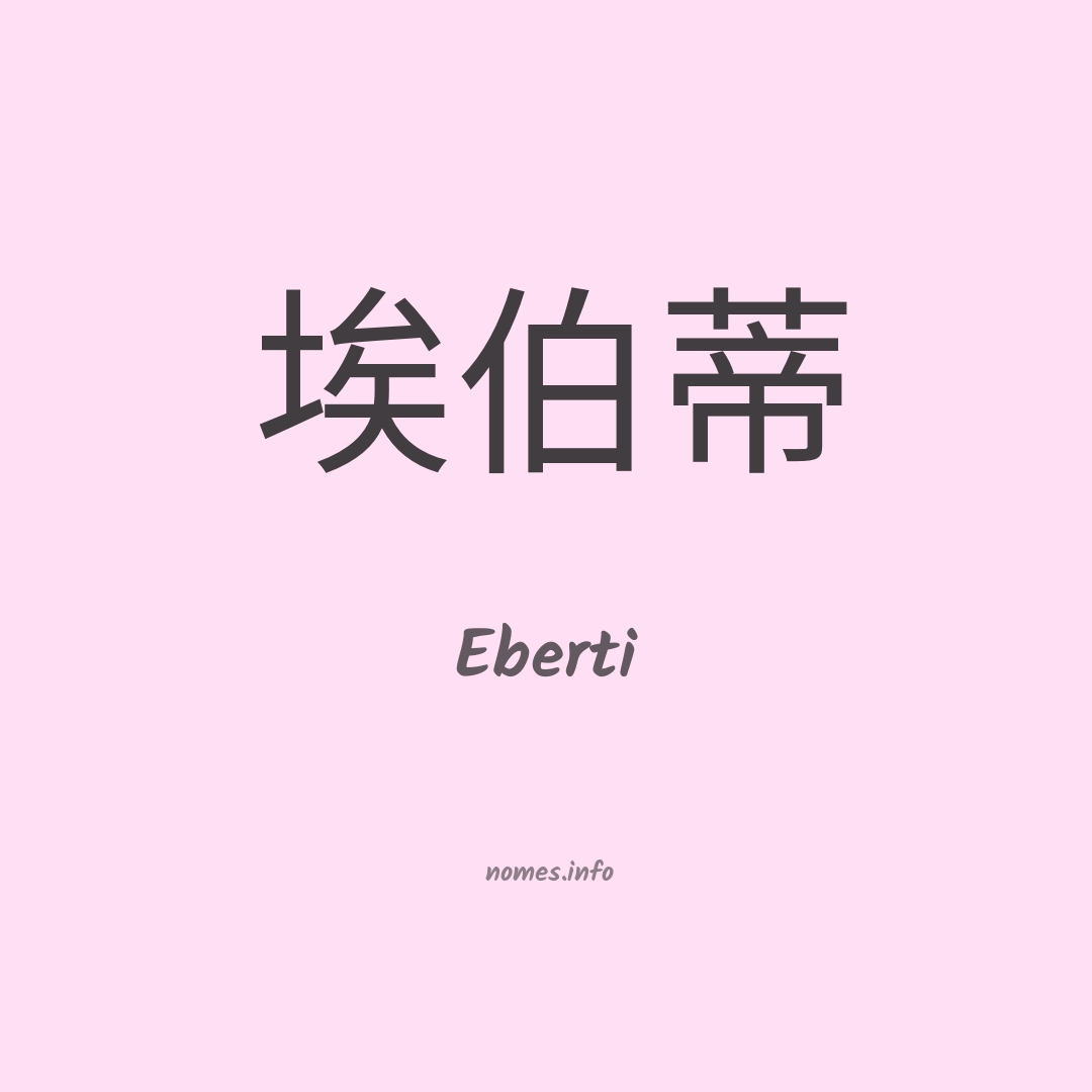 Eberti em chinês