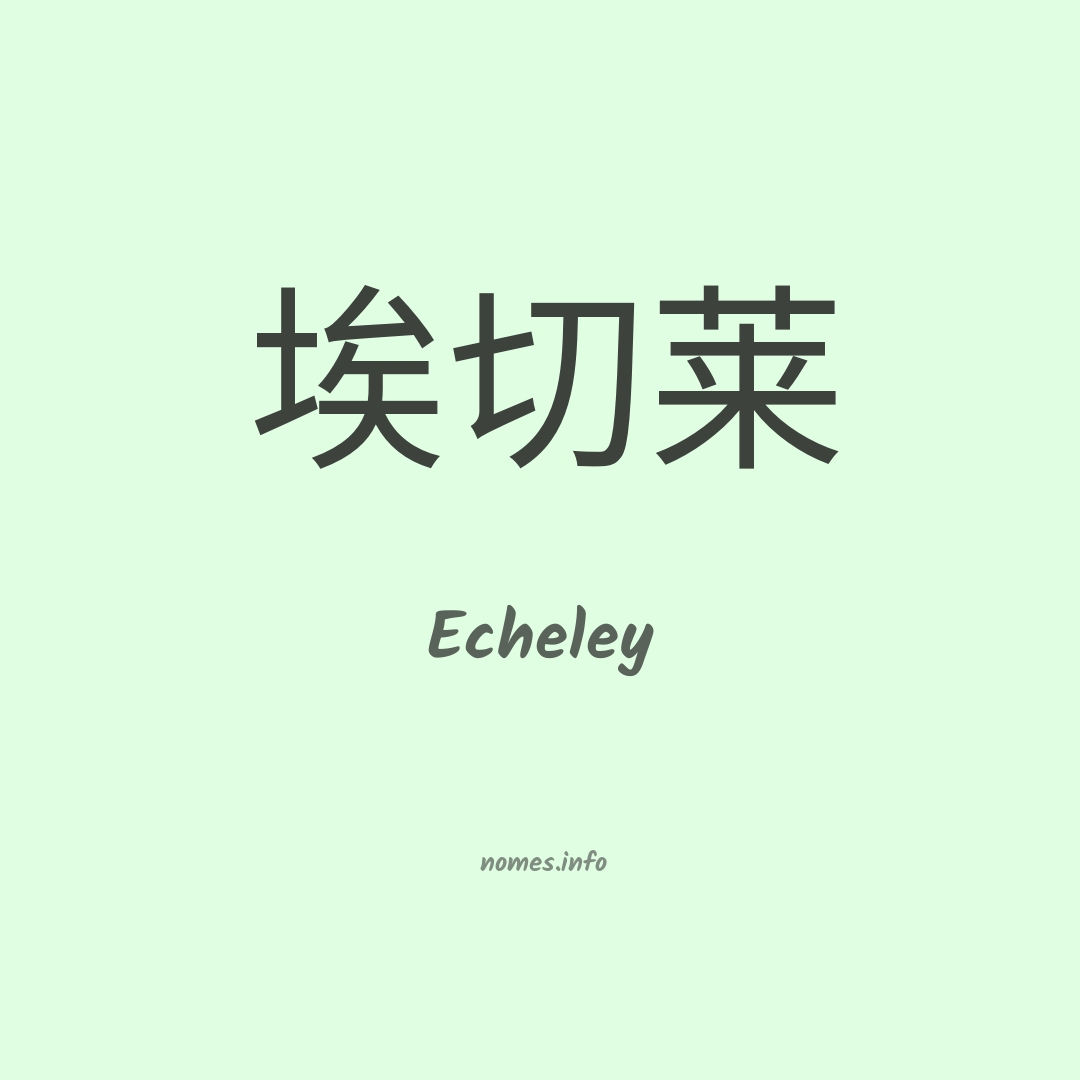 Echeley em chinês Echeley em chinês