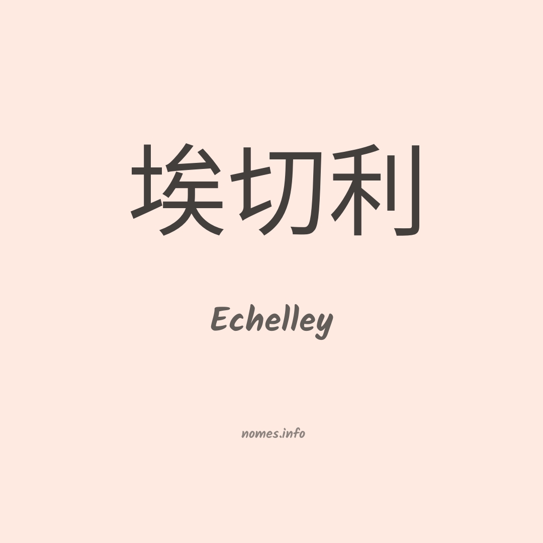 Echelley em chinês