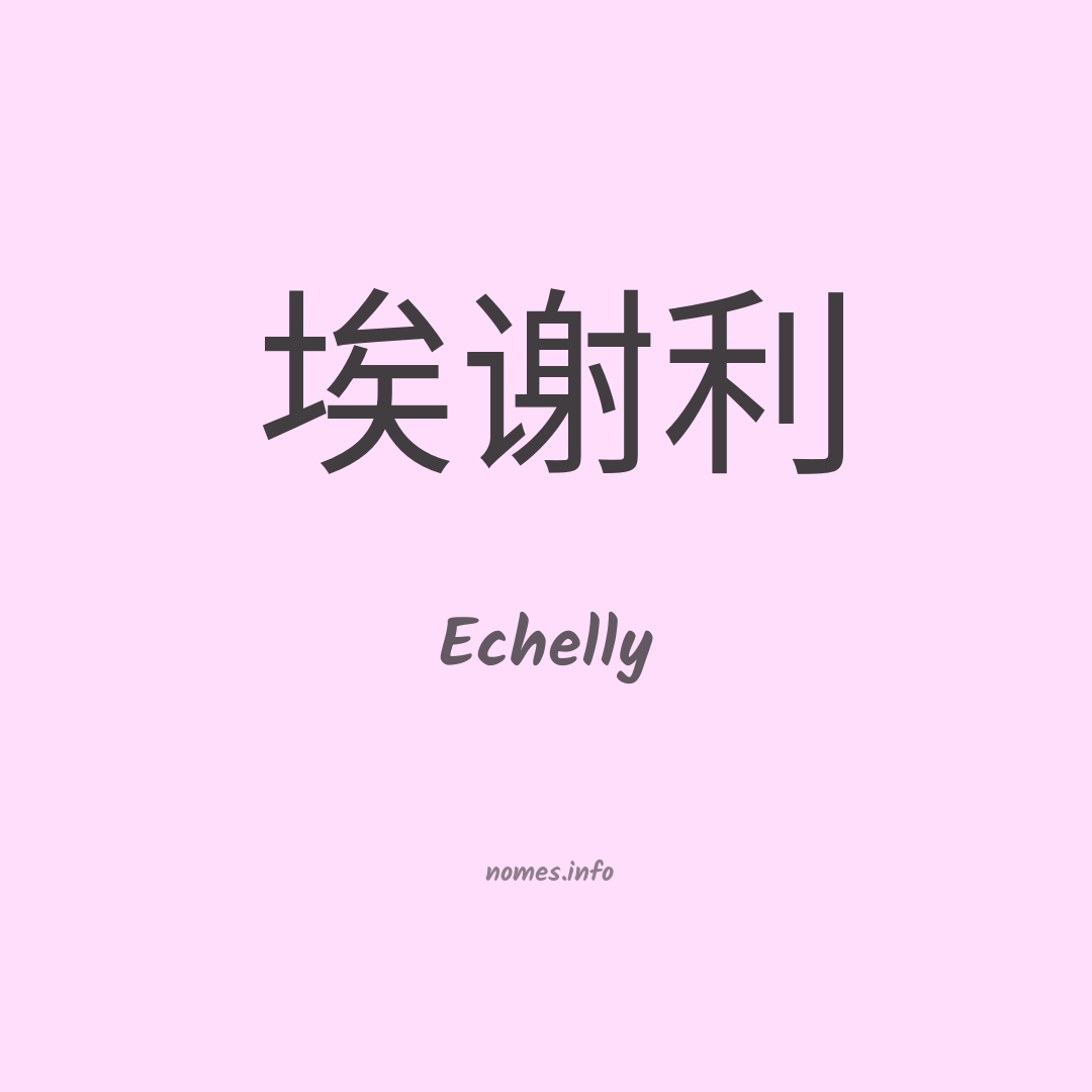 Echelly em chinês Echelly em chinês