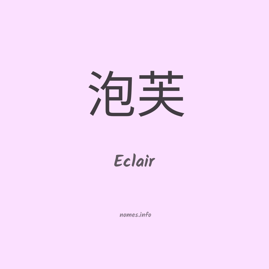 Eclair em chinês
