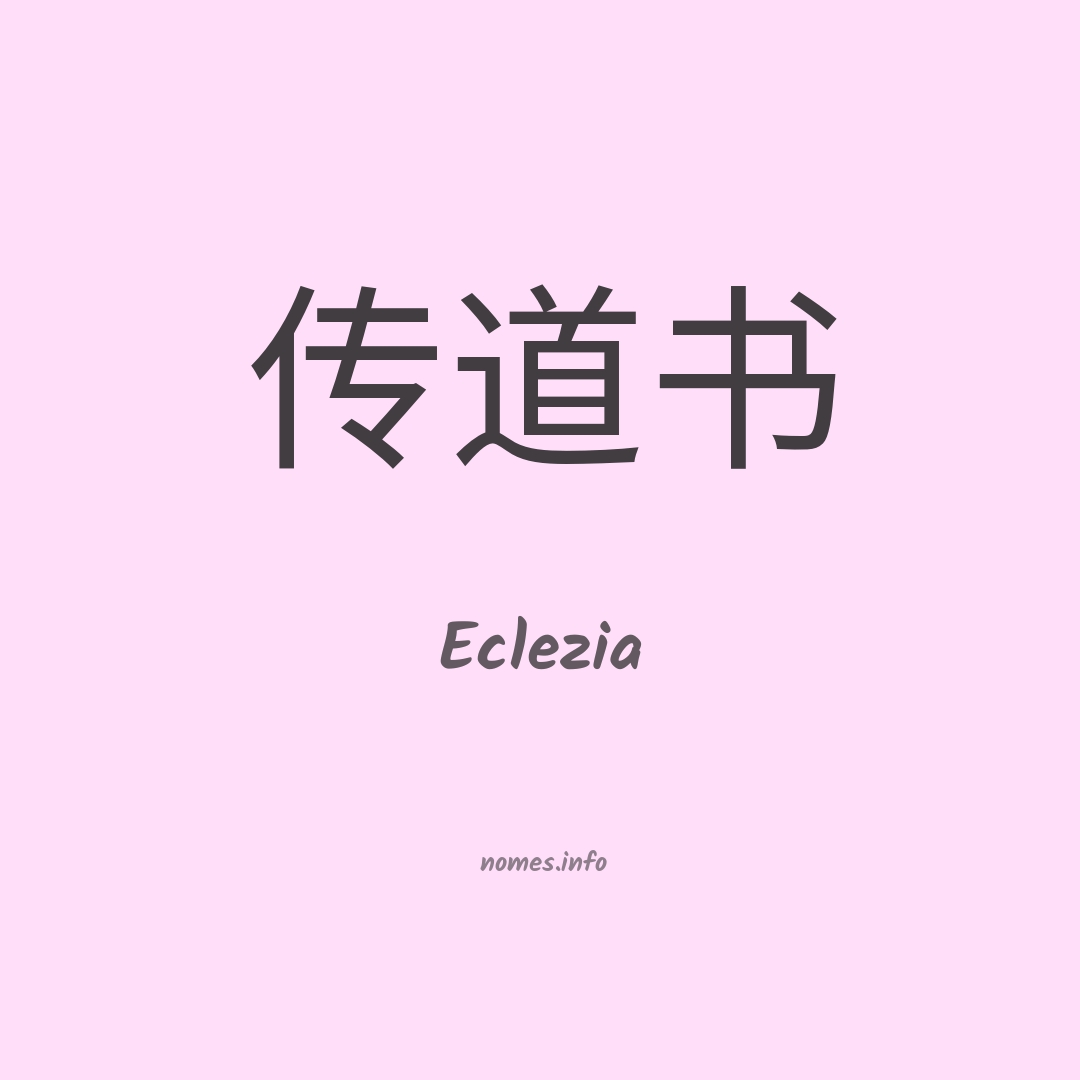 Eclezia em chinês