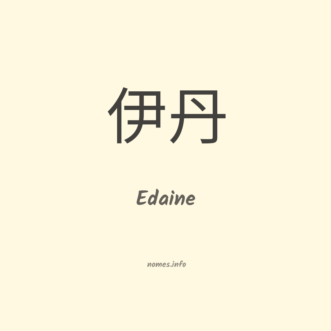 Edaine em chinês
