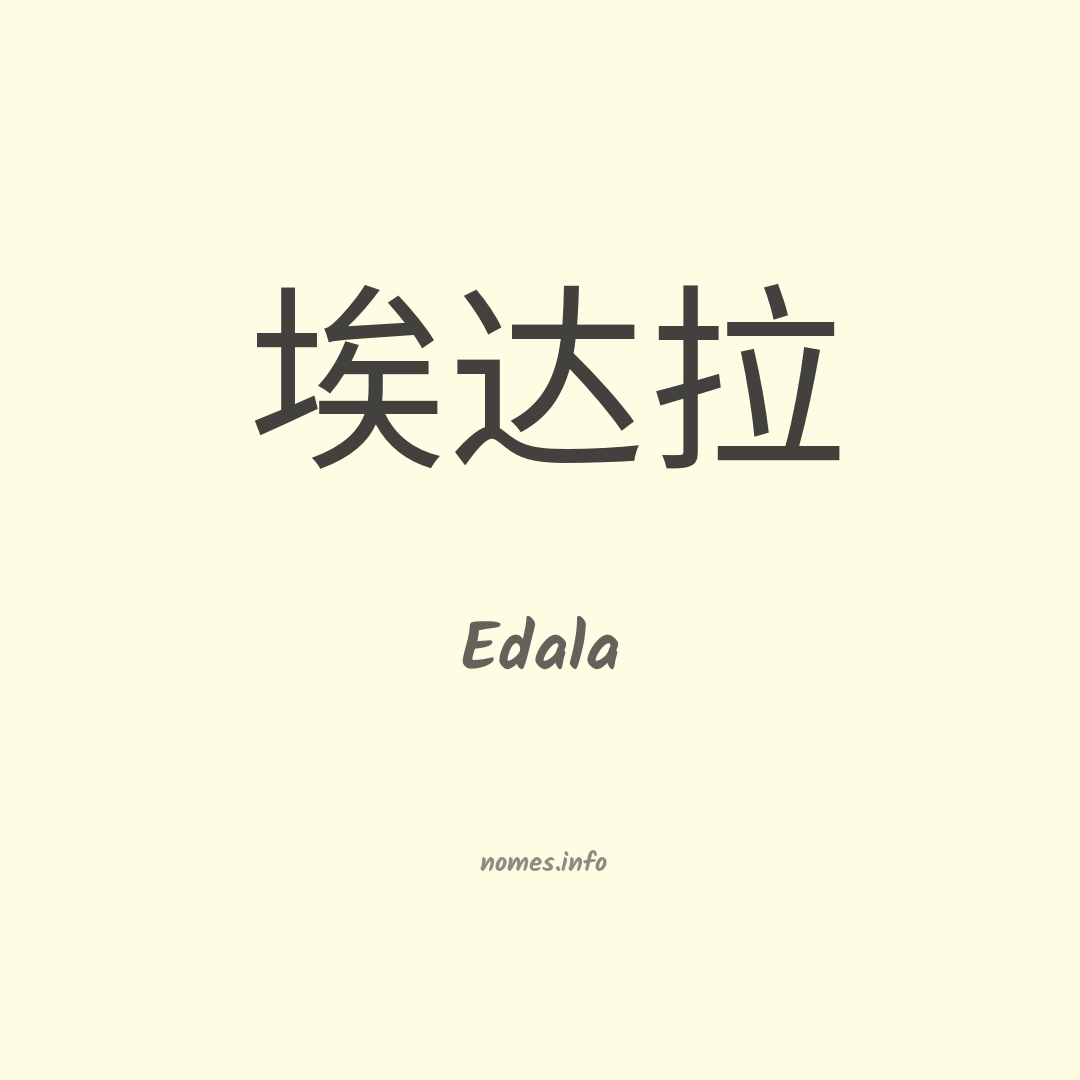 Edala em chinês