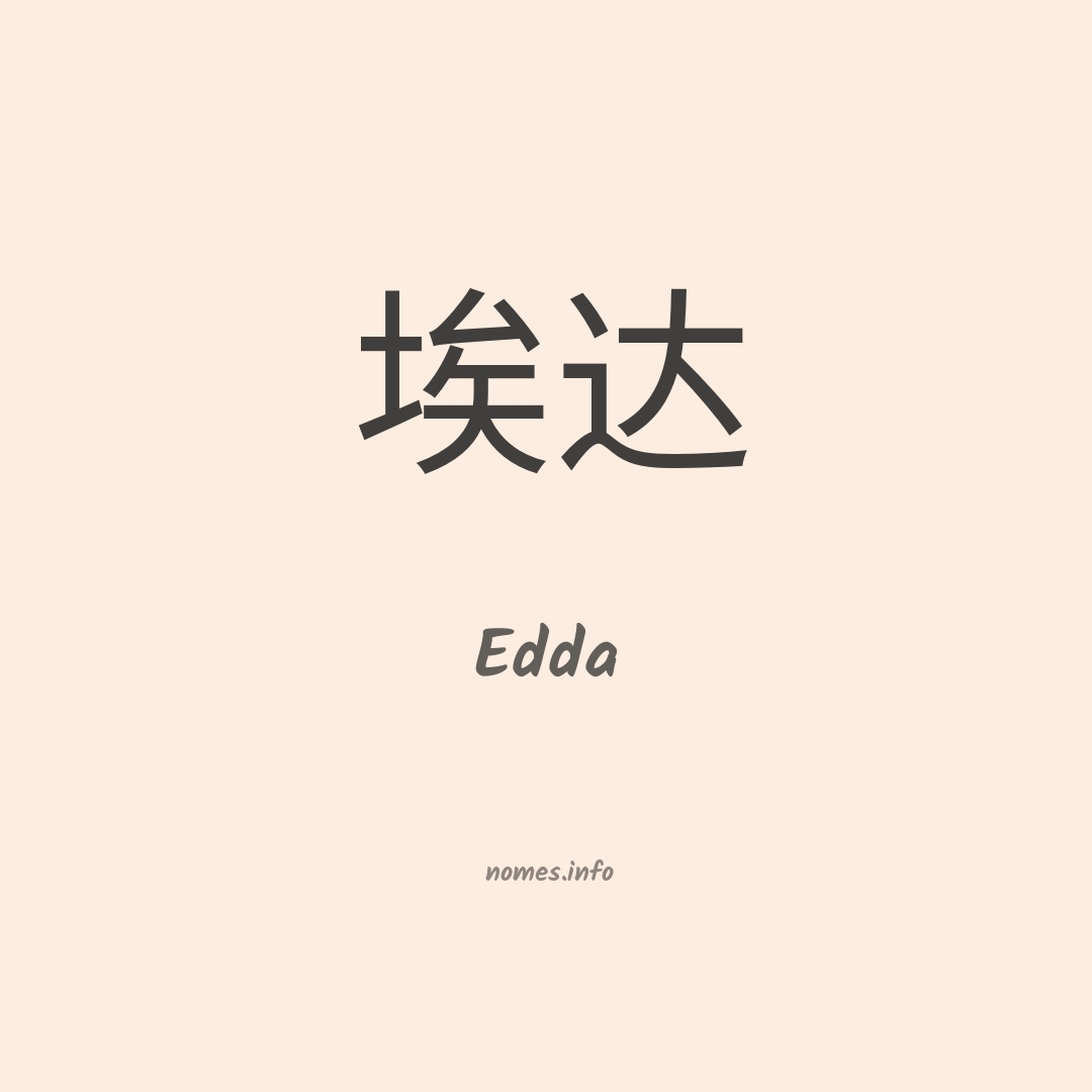 Edda em chinês