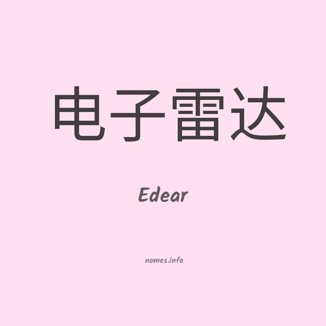 Edear em chinês