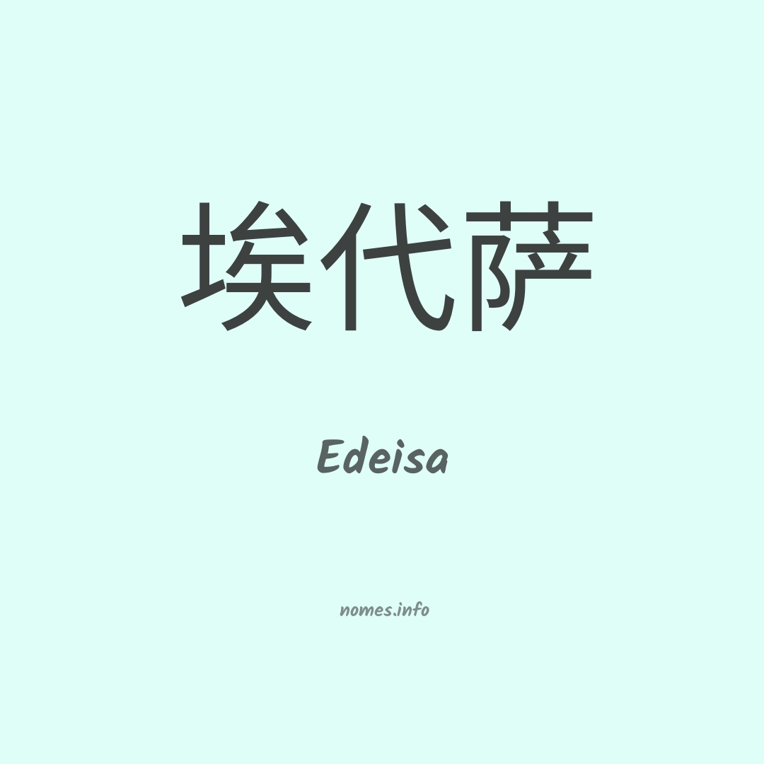 Edeisa em chinês
