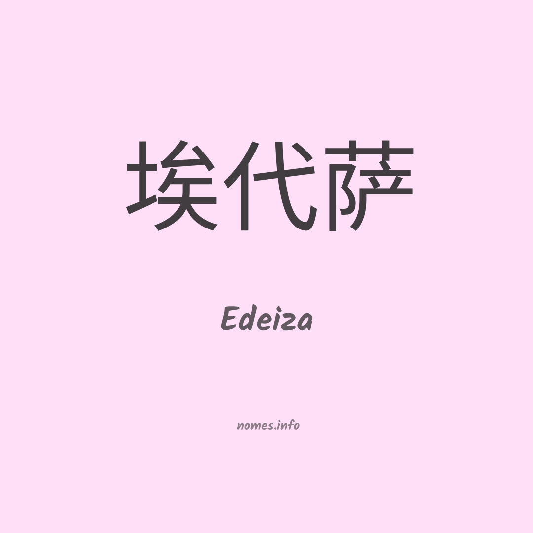 Edeiza em chinês