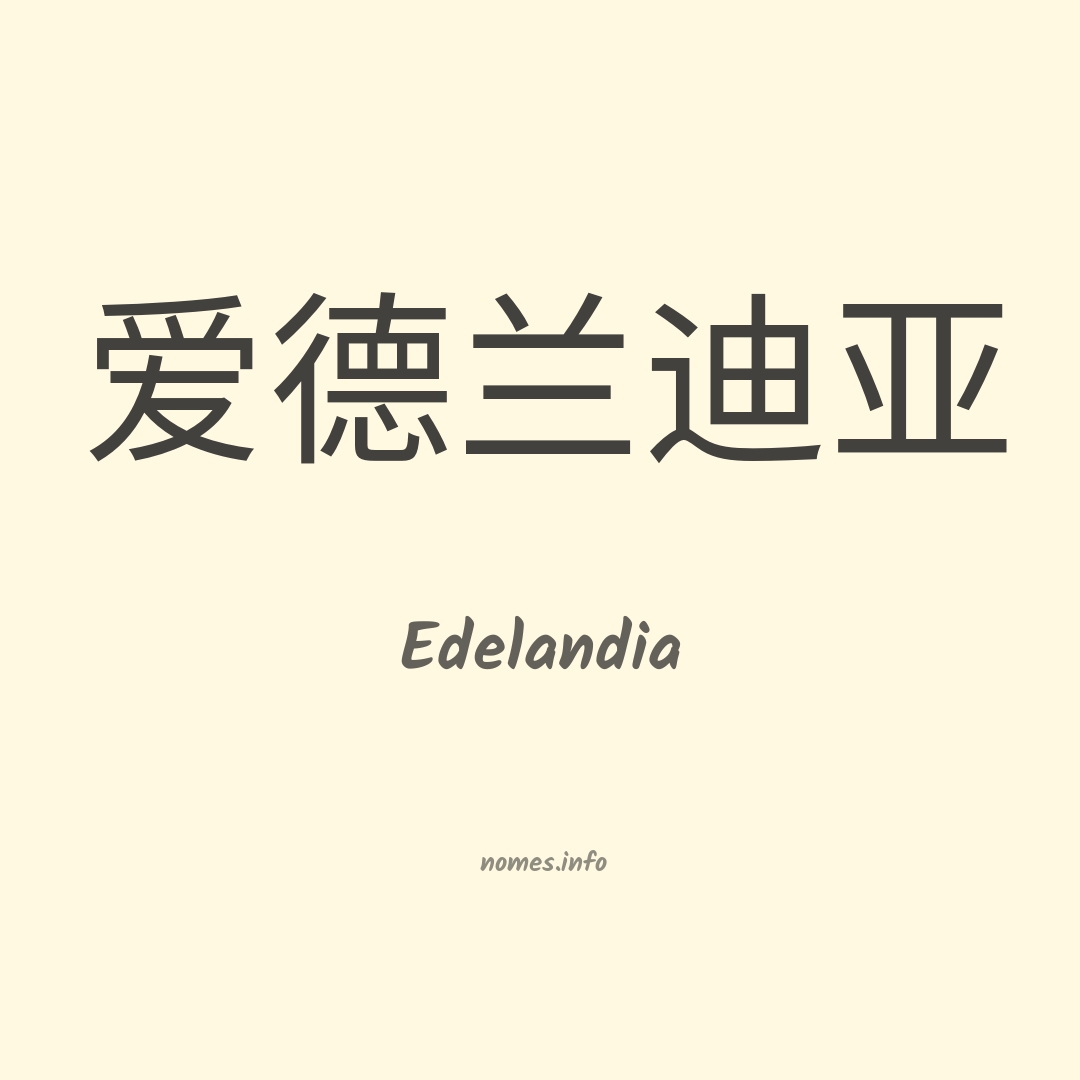 Edelandia em chinês