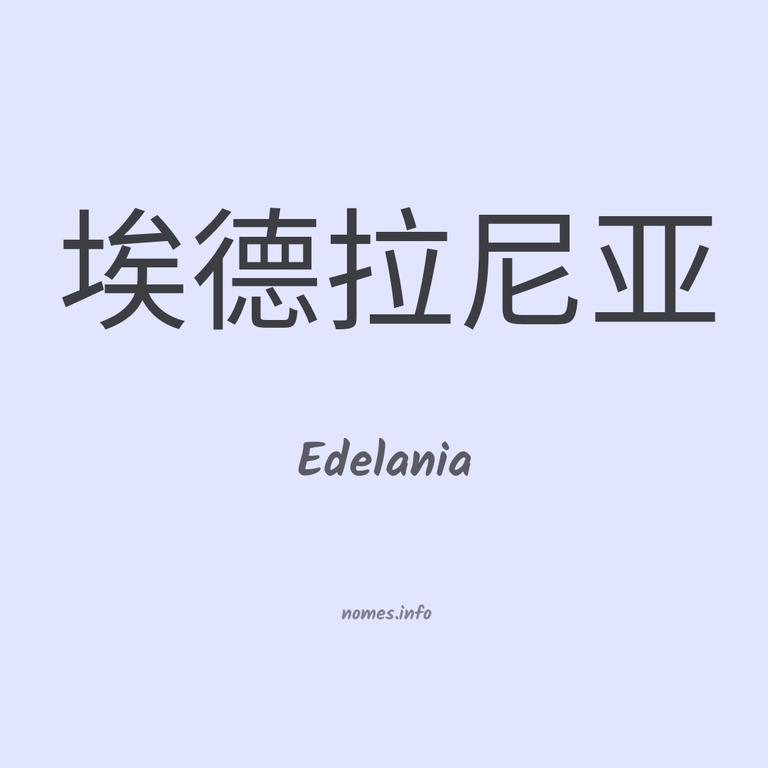 Edelania em chinês