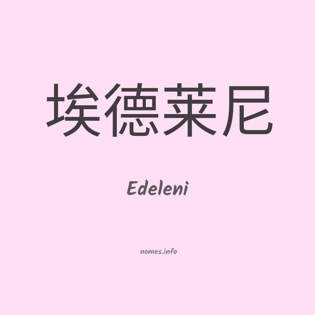 Edeleni em chinês