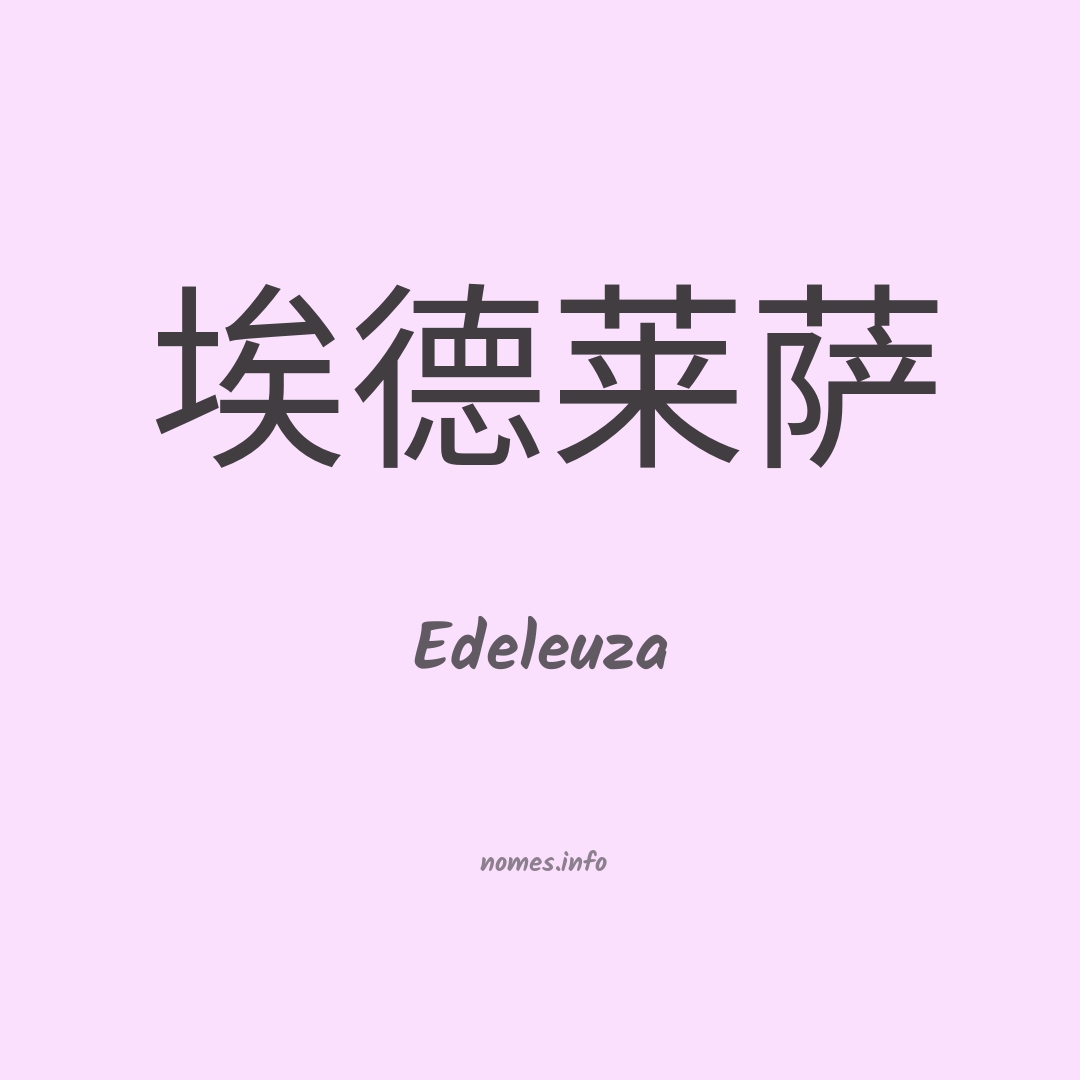 Edeleuza em chinês