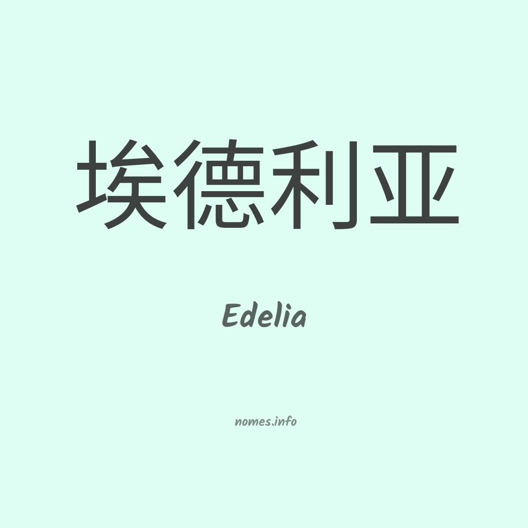 Edelia em chinês