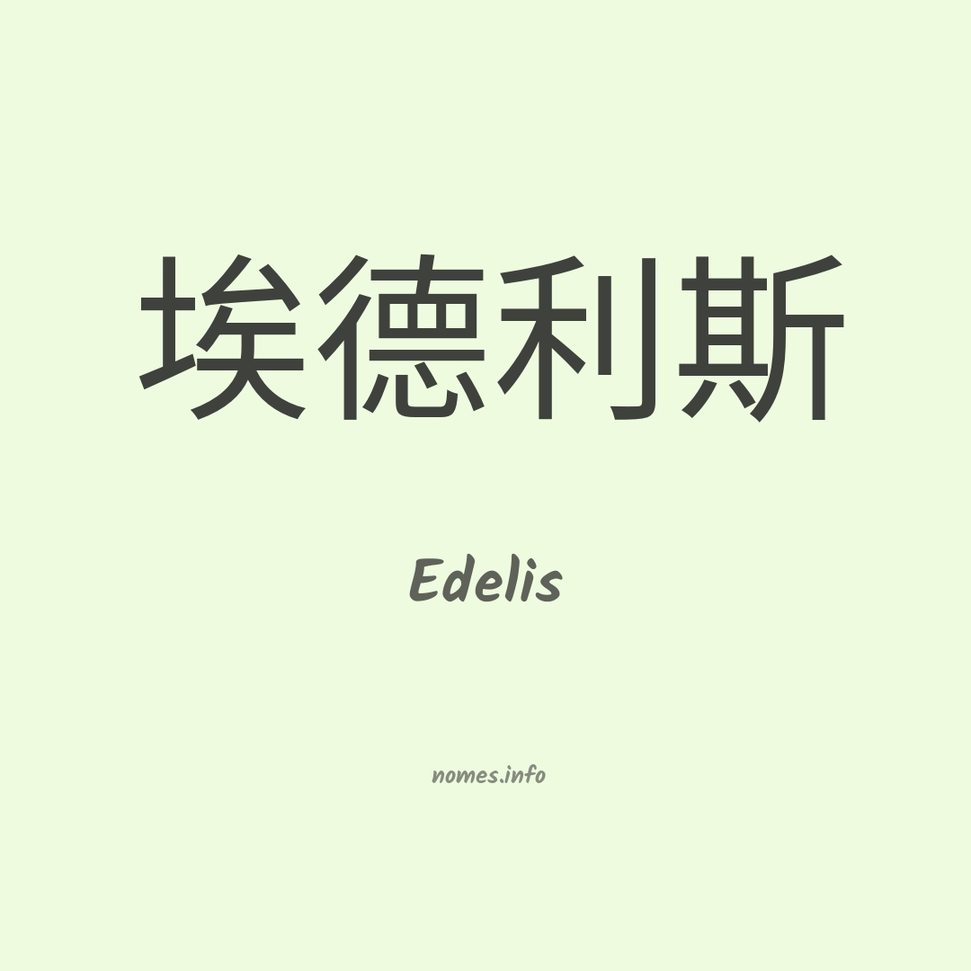 Edelis em chinês