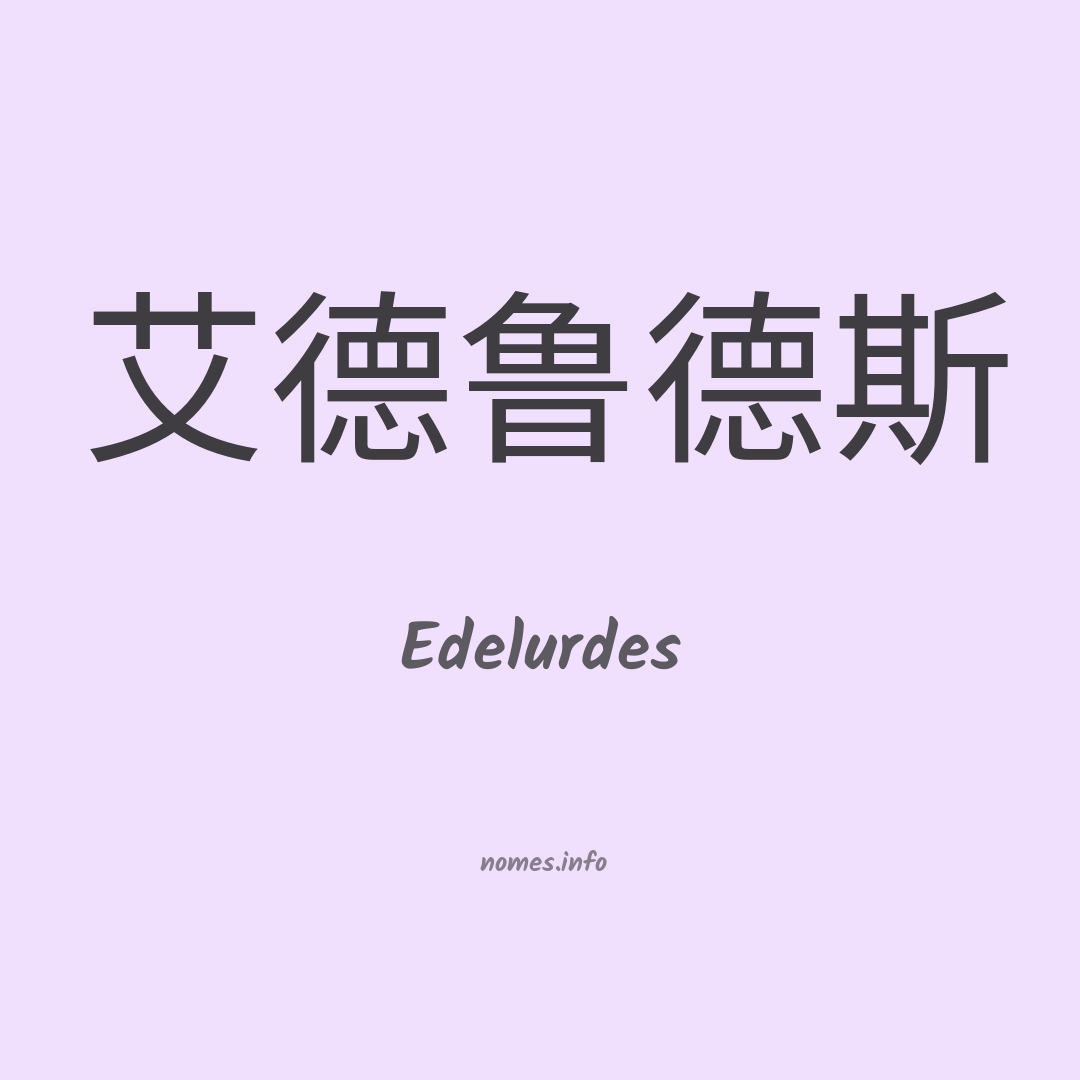 Edelurdes em chinês