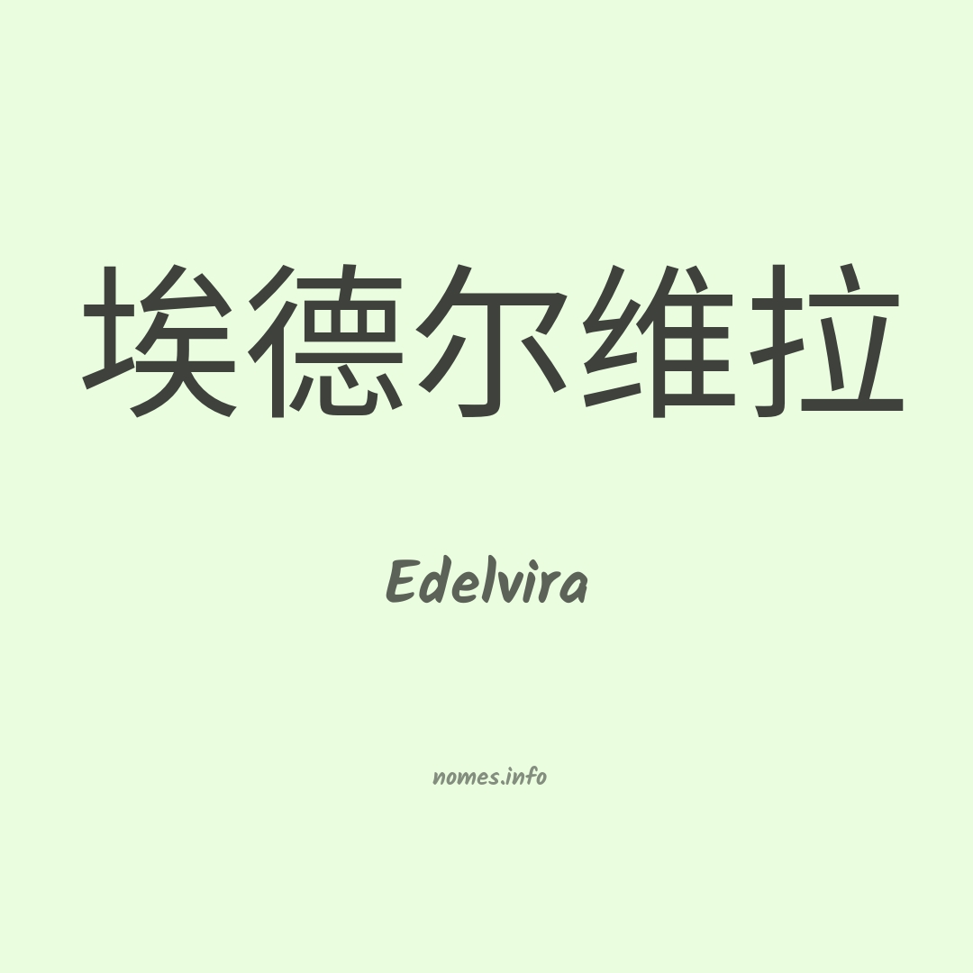 Edelvira em chinês